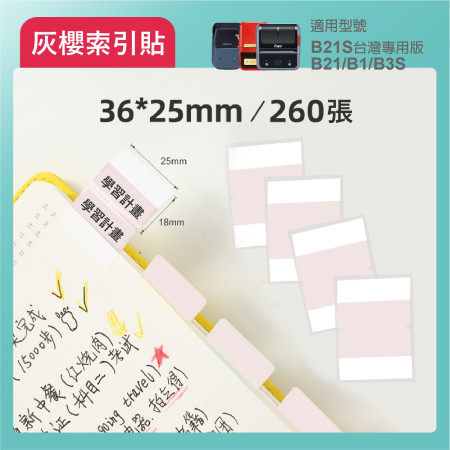 B系列標籤貼紙｜索引貼系列