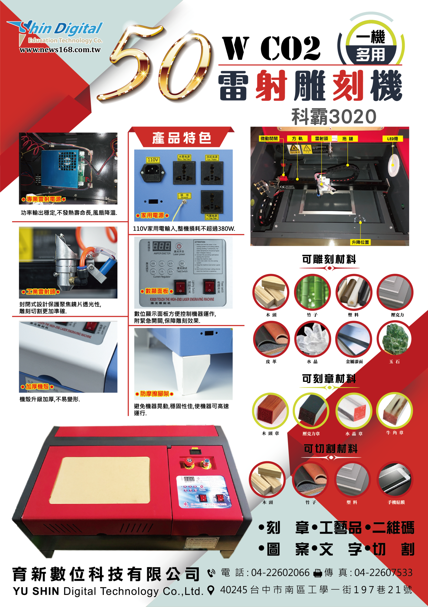50W CO2雷射雕刻機-科霸3020